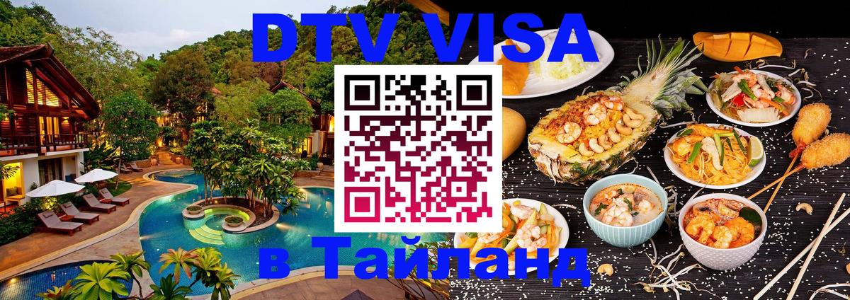Visa в Таиланд Дамаск 